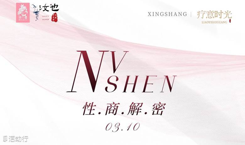 性商解密·活出最美的自己