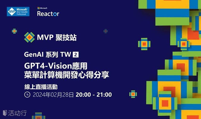MVP 聚技站｜ 生成式 AI 系列 TW（二）：GPT-4 Vision 應用 - 菜單計算機開發心得分享