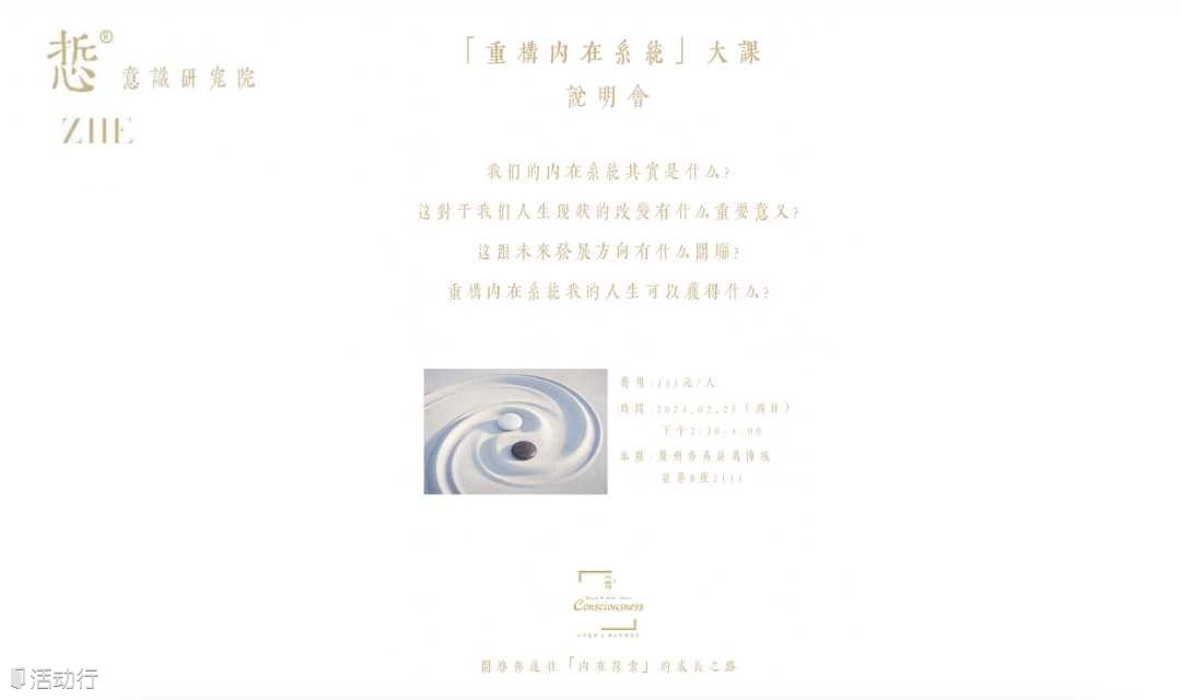 重建内在系统｜如何活出真正内在的自己