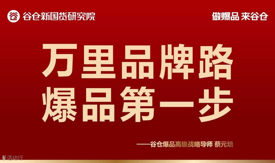 爆品研讨会