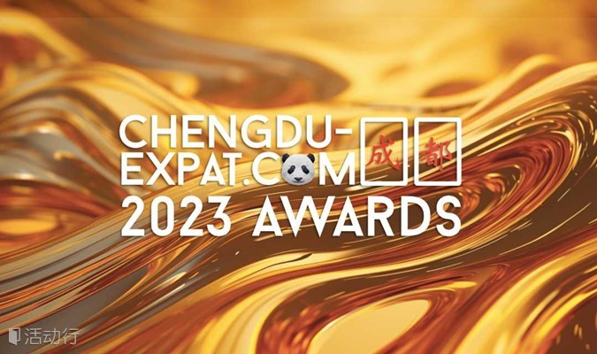 [SOLD OUT] Chengdu-Expat Awards Party