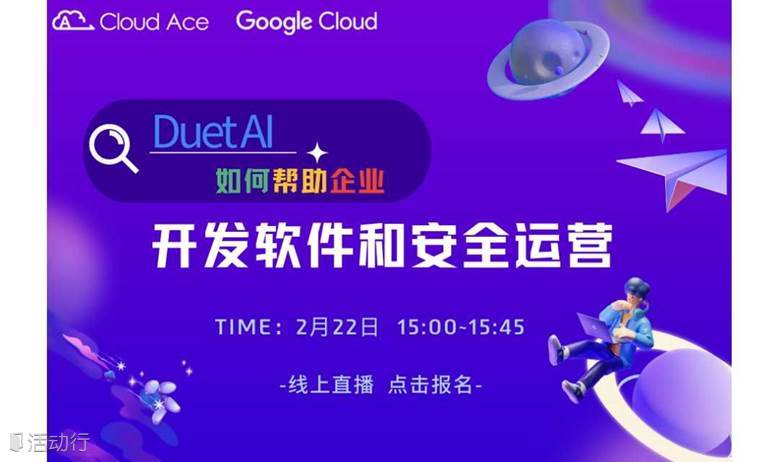 【免費】Duet AI 如何幫助企業開發軟件和安全運營