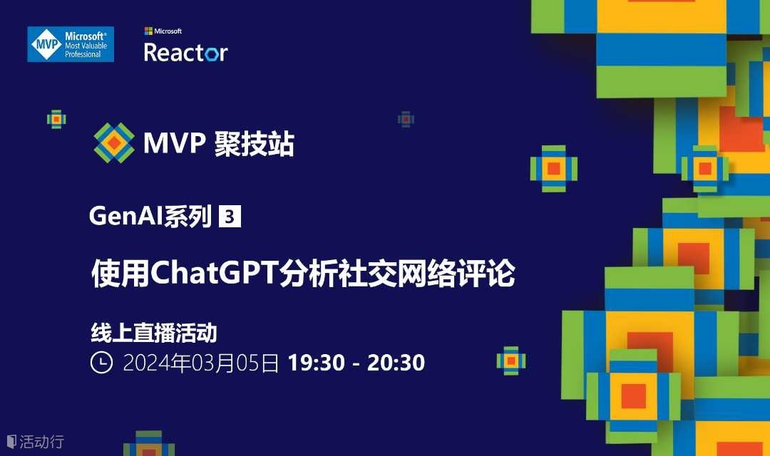 MVP 聚技站｜ 生成式 AI 系列（三）：使用 ChatGPT 分析社交网络评论