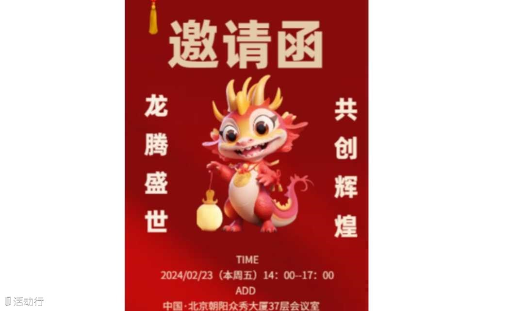 《龙腾盛世携手发展》投融资沙龙