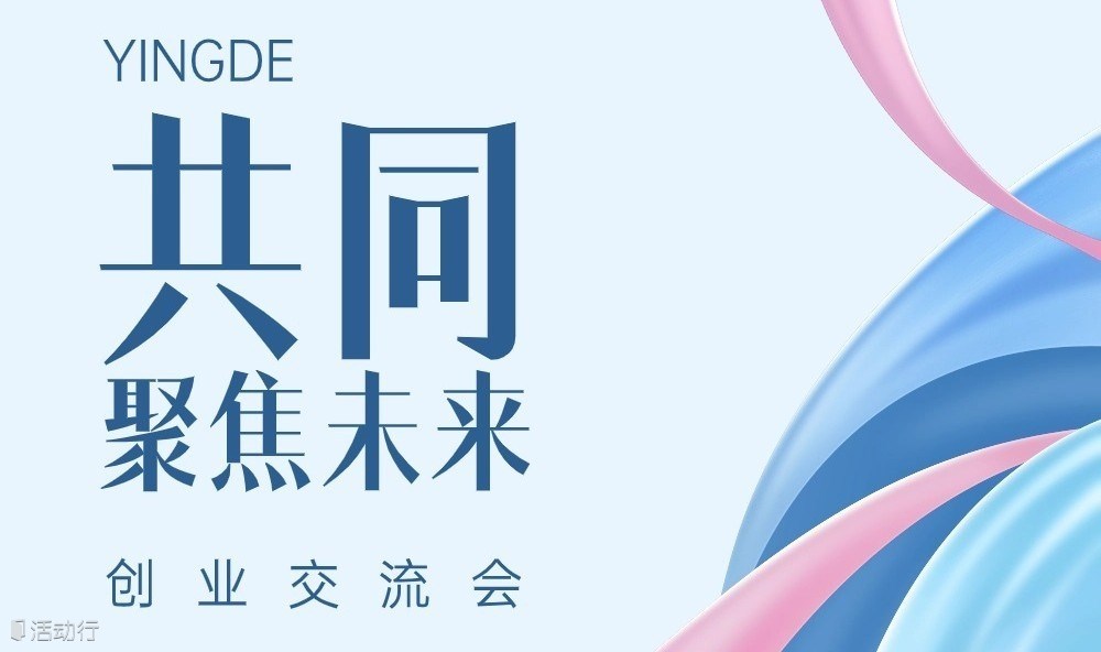 创业坦白局，互相交流的生意经