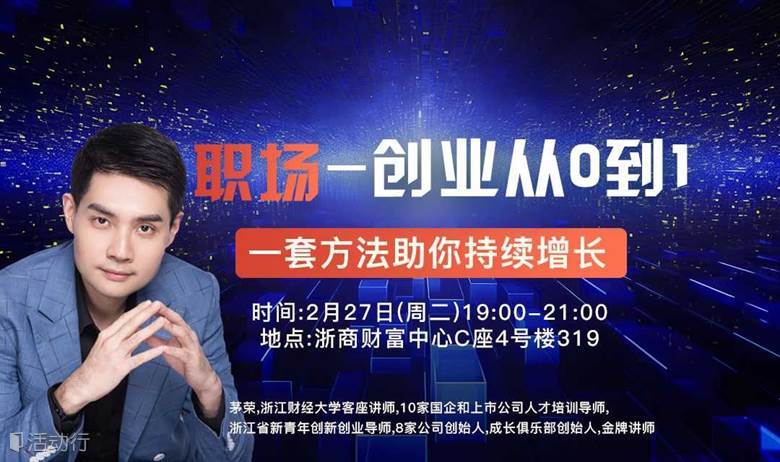 职场-创业从0到1:一套方法助你持续增长