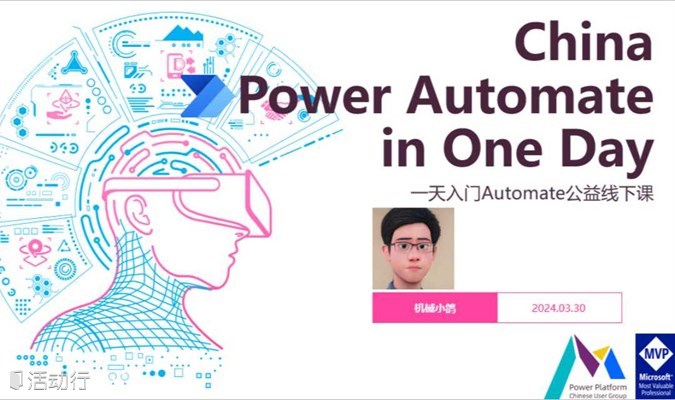 China Power Automate in One Day