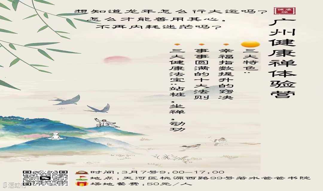 广州健康禅体验营