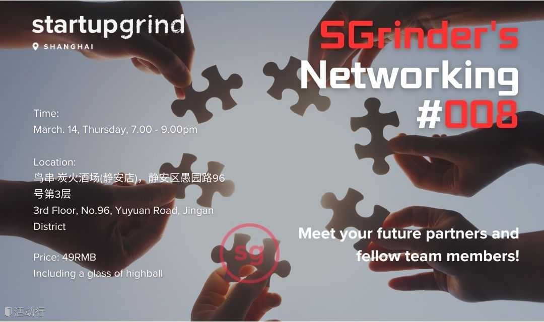 SGrinder's Networking 008-SaaS&独立开发专场