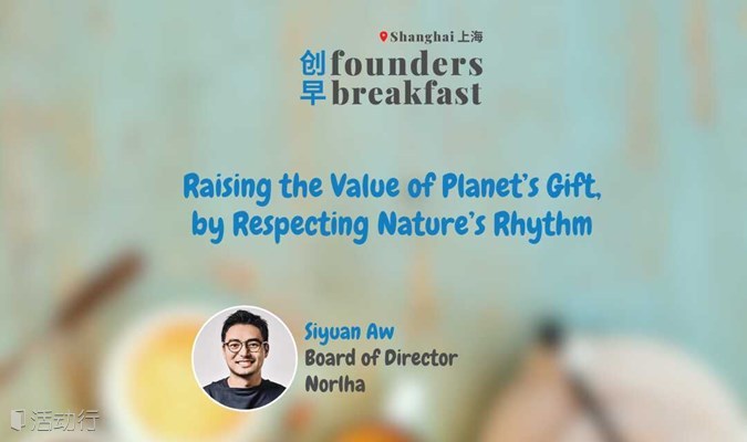 创早Founders Breakfast SH上海 194: Raising the Value of Planet's Gift, by Respecting Nature's Rhythm