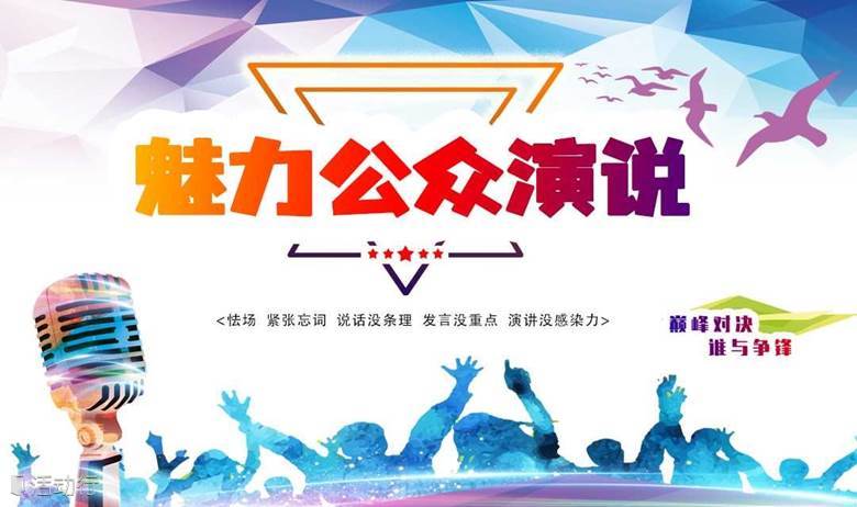 学会演讲，让你的职场如鱼得水