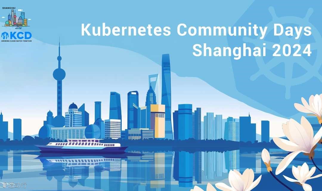 Kubernetes Community Days 上海站