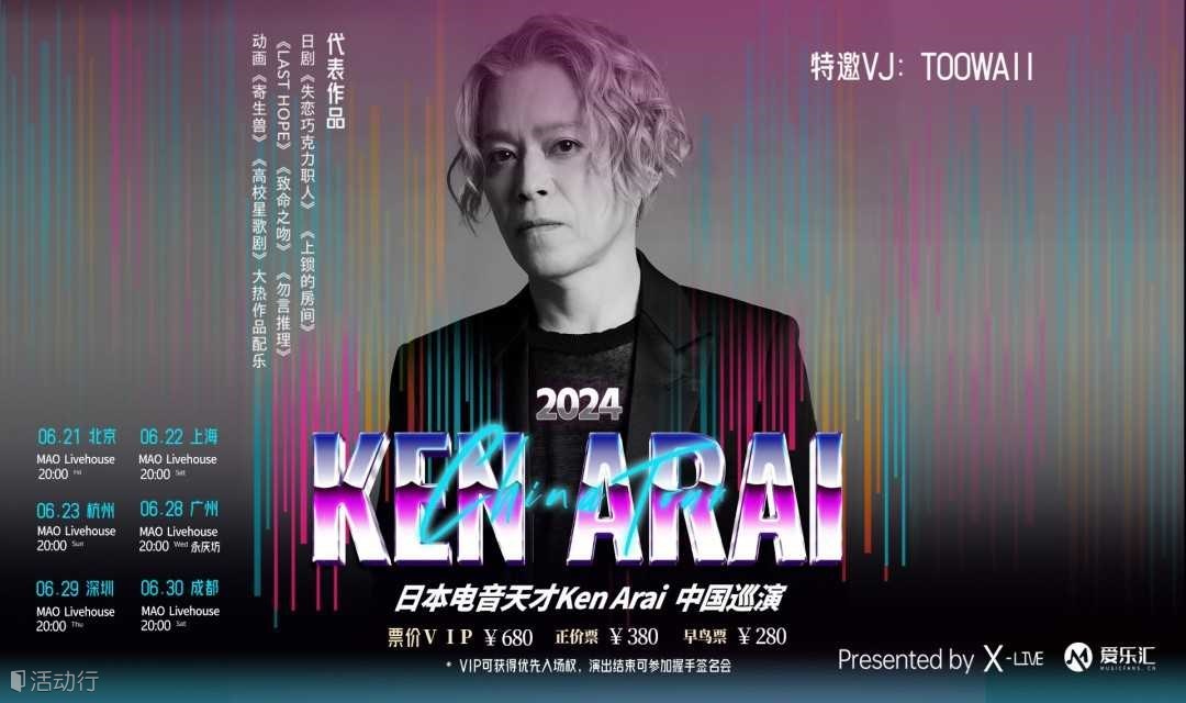 2024日本电音大神Ken Arai巡演—成都站