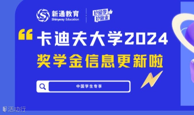 中国学生专享｜卡迪夫大学2024奖学金信息更新啦