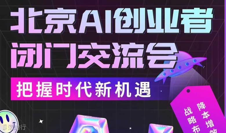 AI產(chǎn)業(yè)探索與AIGC應(yīng)用交流會(huì)
