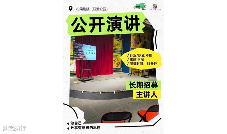 【長(zhǎng)期招募主講】起伏-公開演講