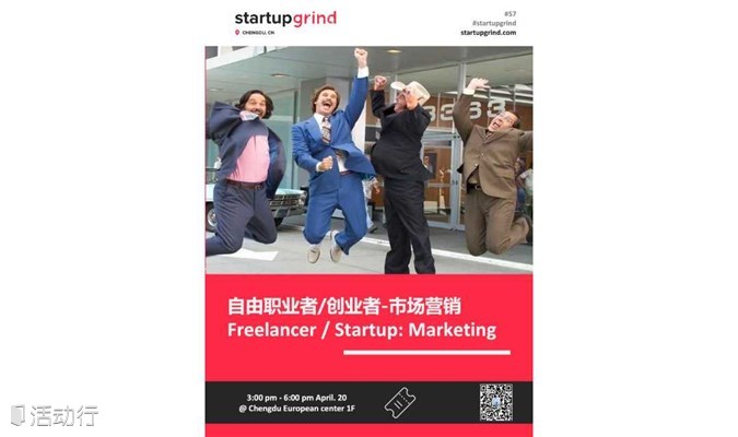 SG成都 #57 - 自由职业者/创业者-市场营销 Freelancer/Start Up: Marketing