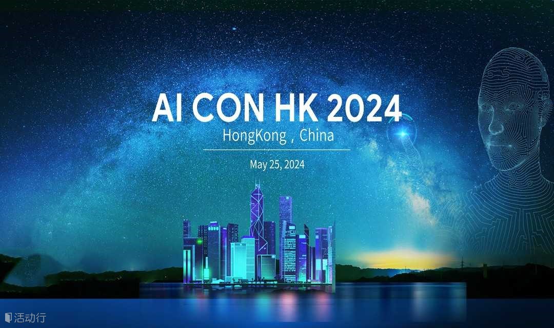 迎接人工智能新世纪 - AI CON HK 2024 Call for Papers & Partners