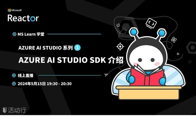 Azure AI Studio 系列（一）：Azure AI Studio SDK 介绍