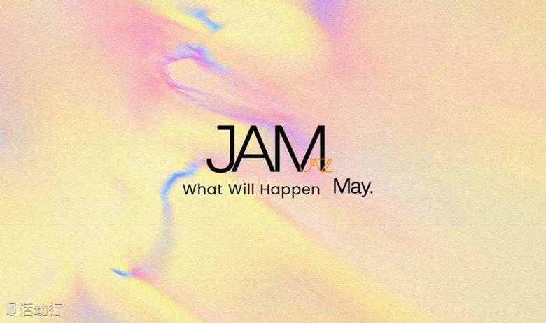 乐手的即兴日Jam in May 5/31