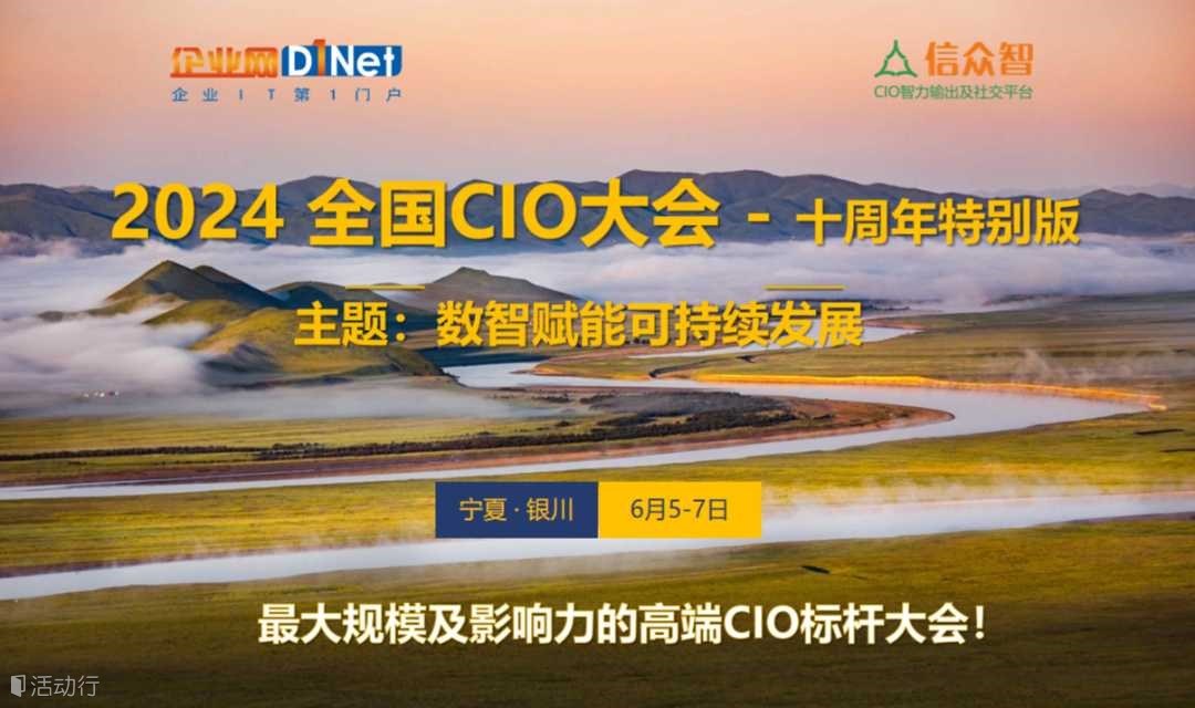 2024 全國CIO大會