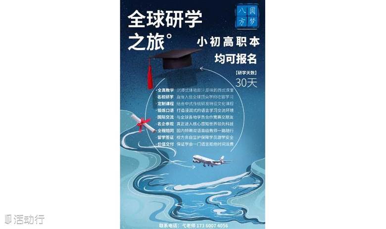 世界名校游学合作分享会
