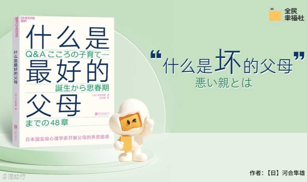读书会《什么是最好的父母》什么是坏的父母