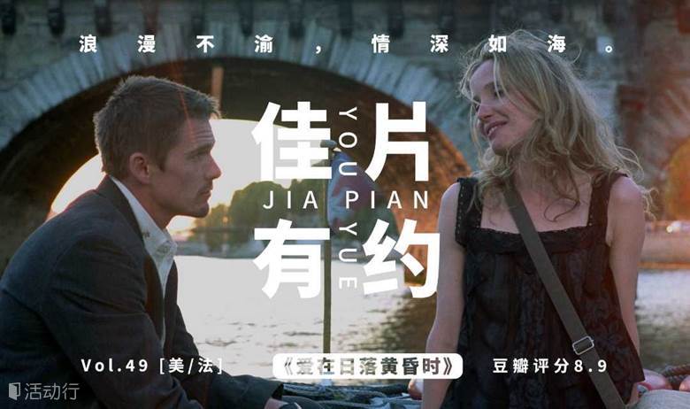周四晚电影疗愈交友局《爱在日落黄昏时》：浪漫不渝，情深如海。
