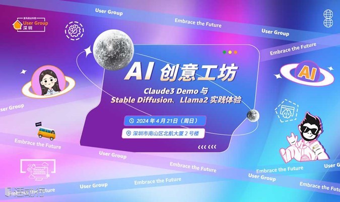 AI 创意工坊：Claude3 Demo 与 Stable Diffusion、Llama2 实践体验