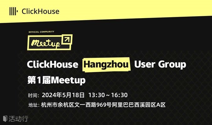 ClickHouse Hangzhou User Group第1届 Meetup