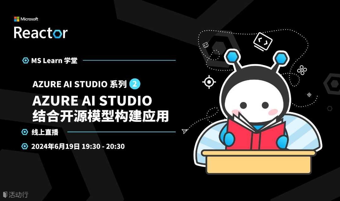 Azure AI Studio 系列（二）：Azure AI Studio 结合开源模型构建应用