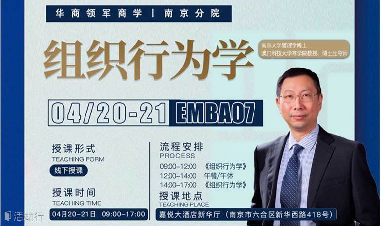 管理类课程《组织行为学》试听名额预约中