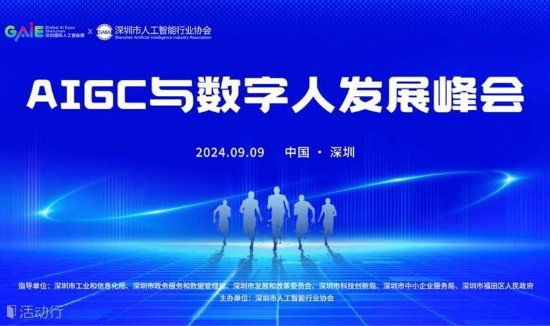 AI数字媒体高峰论坛