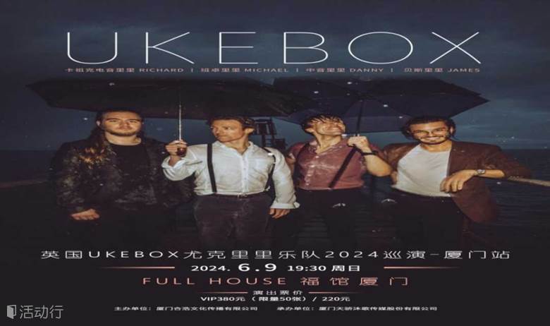 【厦门站】英国UKEBOX尤克里里乐队2024演唱会