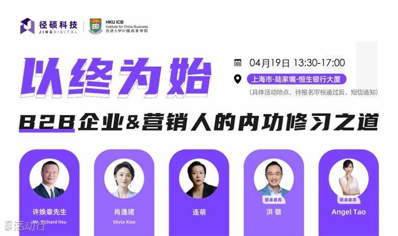 以终为始 —— B2B企业 & 营销人的内功修习之道