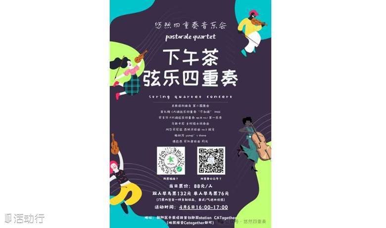 和猫猫一起聆听弦乐四重奏
