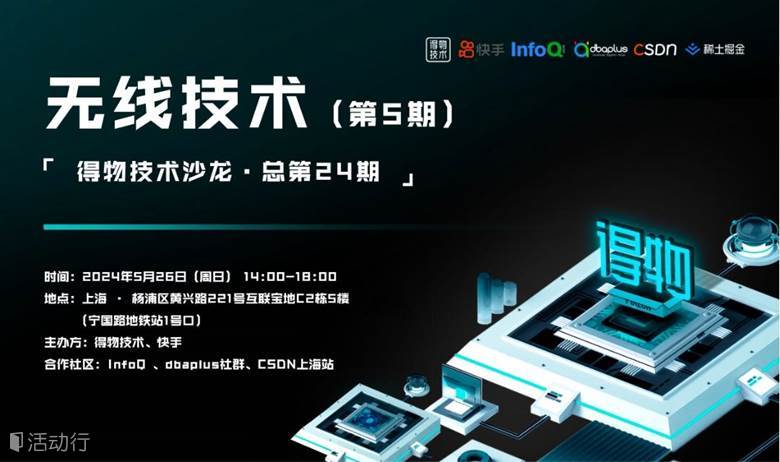 得物技术沙龙·无线专场第五期