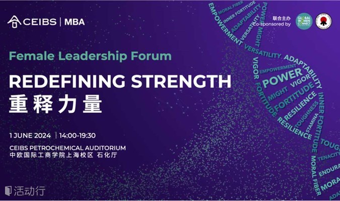 重释力量Redefining Strength｜2024 Female Leadership Forum