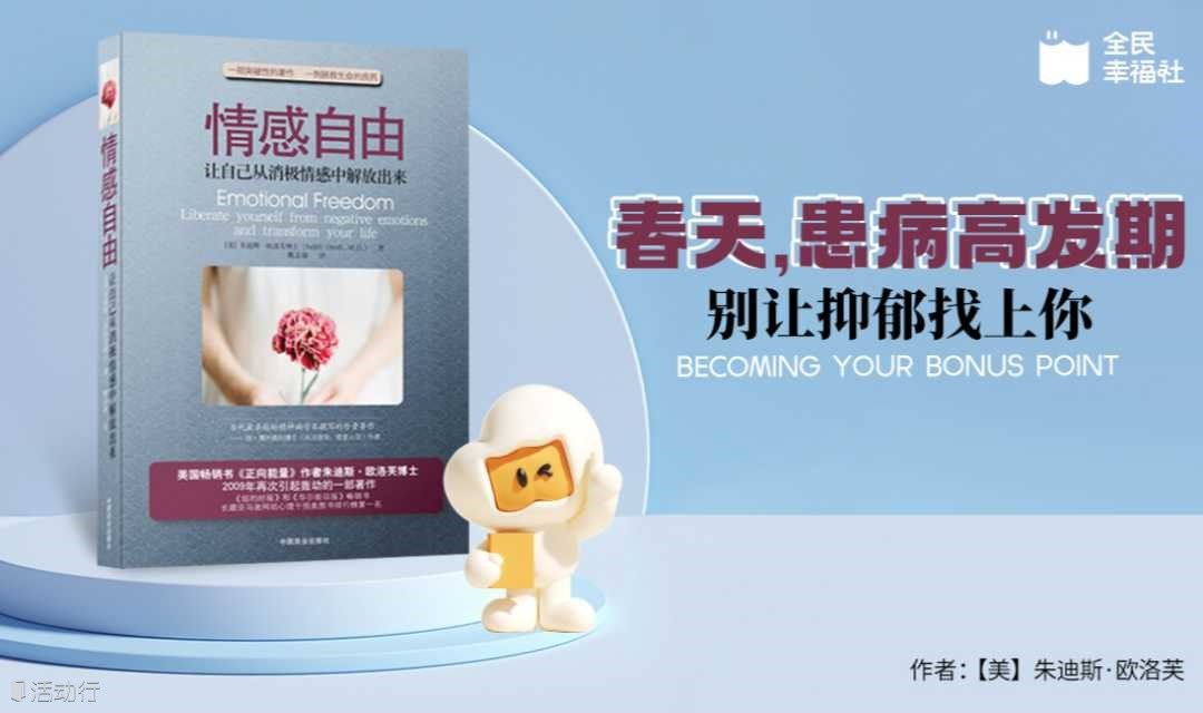 读书会《情感自由》让自己从消极情感中解放出来