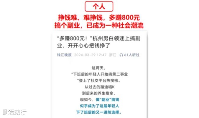 杭州私域电商、平台创业、副业兼职大讲堂