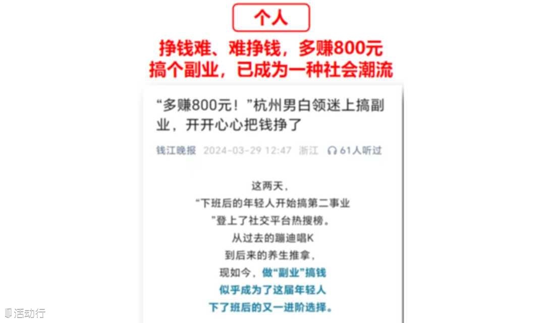 杭州私域电商、平台创业、副业兼职大讲堂