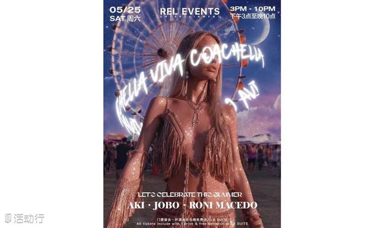 【5月25日周六3pm-10pm】魔都电音趴 | VIVA COACHELLA科切拉 | Rooftop Party | 悦榕庄