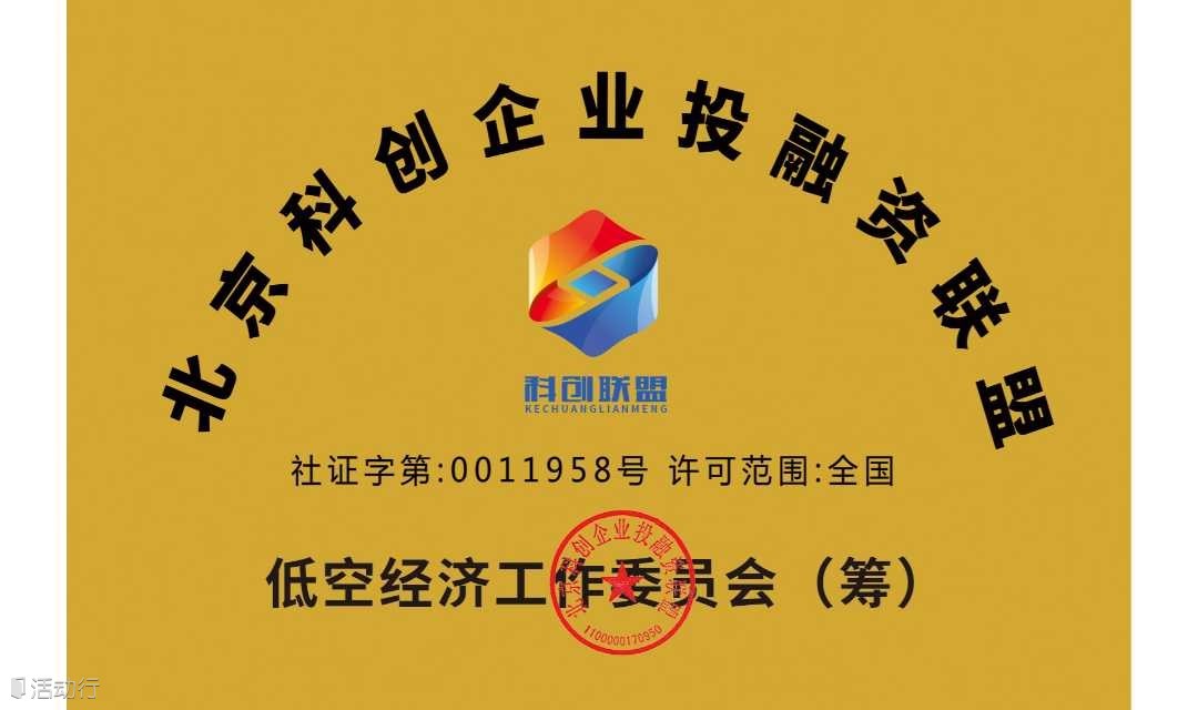 【征集函】低空经济工作委员会——征集新产业链单位