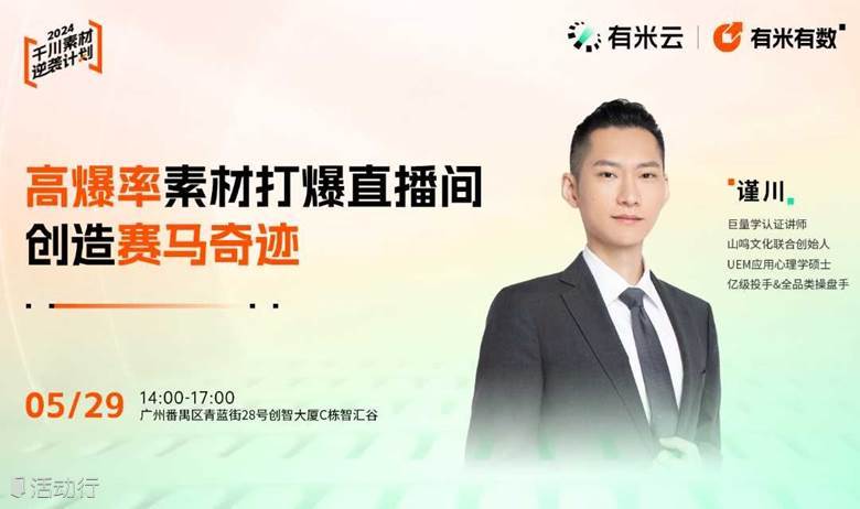 高爆率素材打爆直播间，创造赛马奇迹