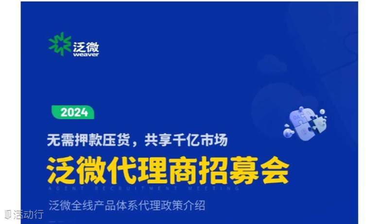 泛微OA代理商交流会