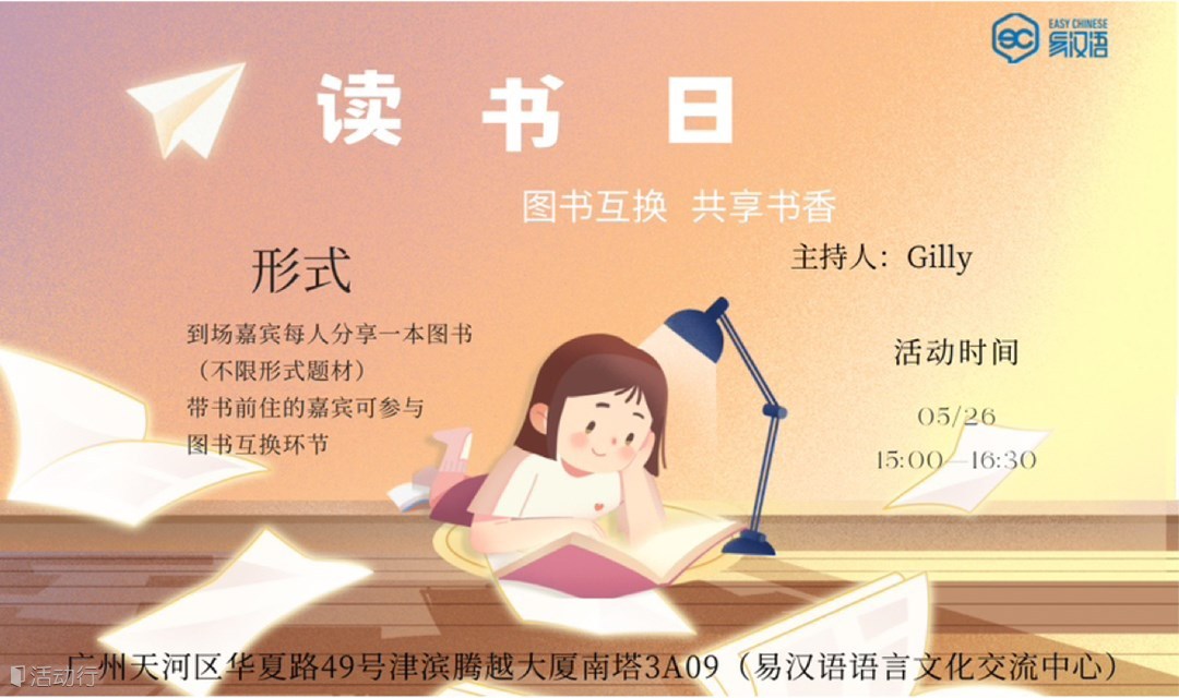 图书互换  共享书香丨读书日