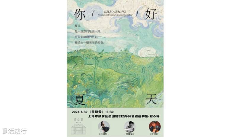 你好夏天——手风琴与古典吉他的三重奏