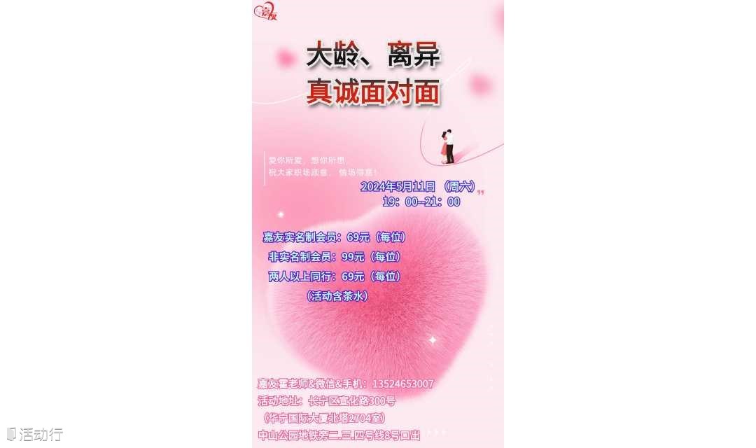 大龄未婚&离异单身面对面