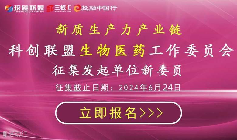 生物医药产业链工作委员会——新委员征集函