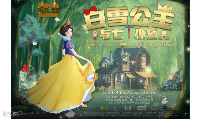 DramaKids艺术剧团·经典音乐童话剧《白雪公主与七个小矮人Snow White and the Seven Dwarfs》